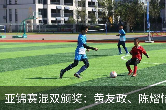 亚锦赛混双颁奖：黄友政、陈熠惜败表情严肃，张本微笑、松岛淡定