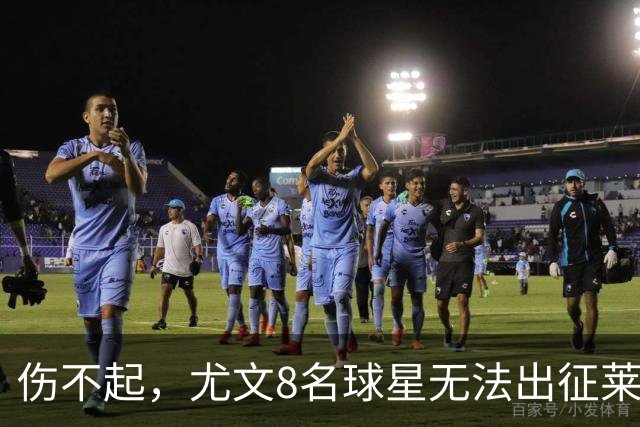 伤不起，尤文8名球星无法出征莱切，莱切三大主力缺阵