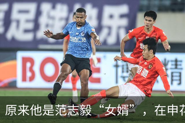 原来他是范志毅“女婿”，在申花坐冷板凳，如今在柬埔寨为国争光