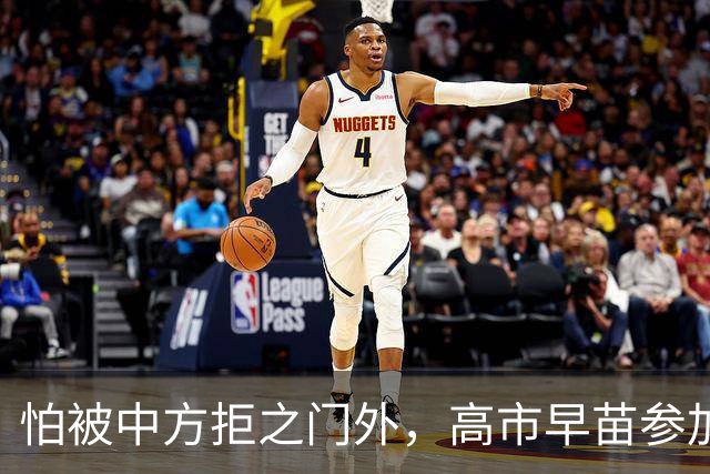 怕被中方拒之门外，高市早苗参加APEC峰会前，先给自己留好退路