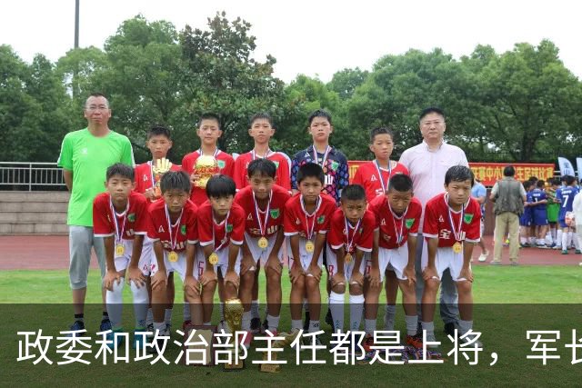 政委和政治部主任都是上将，军长拟授大校，毛主席明确：起码要少将！