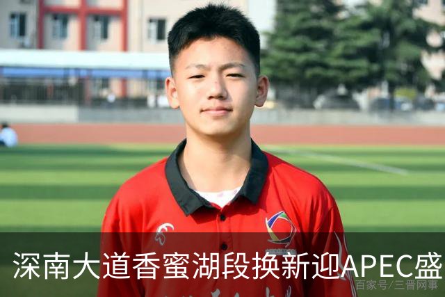 深南大道香蜜湖段换新迎APEC盛会，静待八方来客