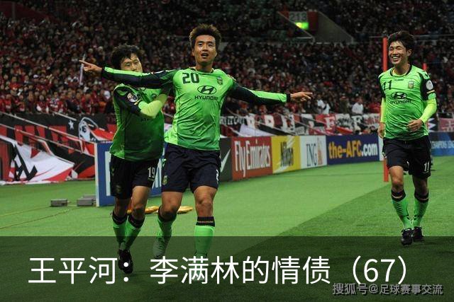 王平河：李满林的情债（6/7）