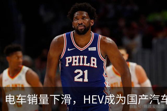 电车销量下滑，HEV成为国产汽车增长发动机，继续挑战丰田