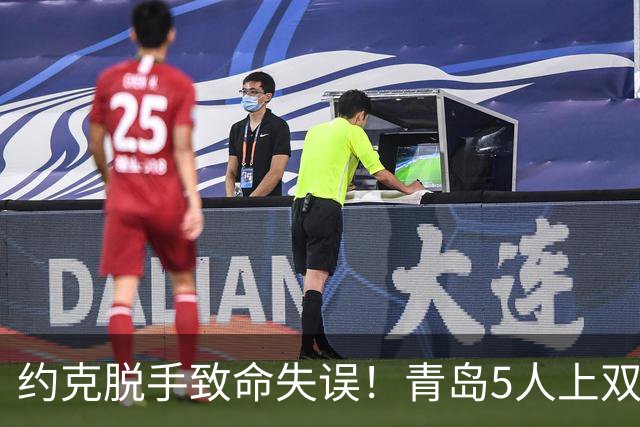 约克脱手致命失误！青岛5人上双惜败辽宁 库珀27+7连献五大囧