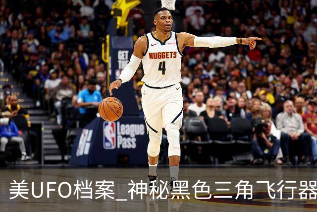 美UFO档案 神秘黑色三角飞行器惊现 完全无声爬升后高速飞离