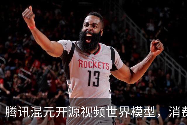 腾讯混元开源视频世界模型，消费级显卡就能跑