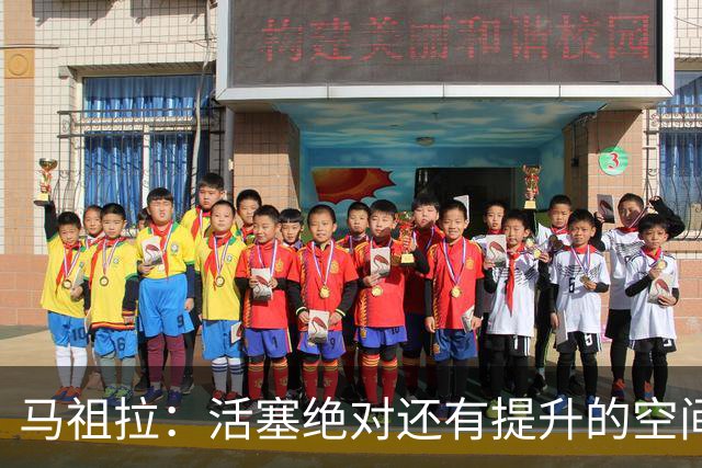 马祖拉：活塞绝对还有提升的空间 对球队未来的无限可能充满期待