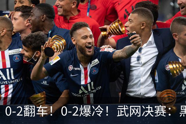 0-2翻车！0-2爆冷！武网决赛：黑马争冠，斯瓦泰克输球原因揭晓